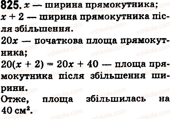 фото задание 825 - § 24. площа прямокутника і квадрата - розділ 1. натуральні числа і дії з ними. геометричні фігури і величини