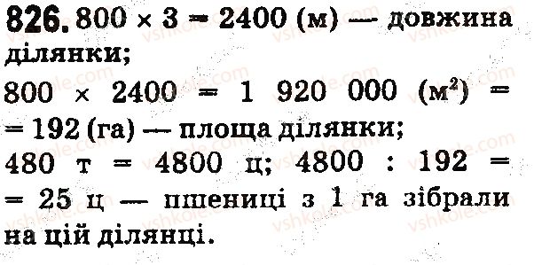 фото задание 826 - § 24. площа прямокутника і квадрата - розділ 1. натуральні числа і дії з ними. геометричні фігури і величини