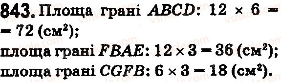 фото задание 843 - § 25. прямокутний паралелепіпед. куб. піраміда - розділ 1. натуральні числа і дії з ними. геометричні фігури і величини