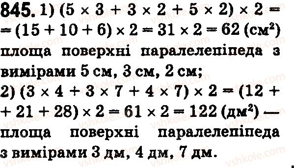 фото задание 845 - § 25. прямокутний паралелепіпед. куб. піраміда - розділ 1. натуральні числа і дії з ними. геометричні фігури і величини