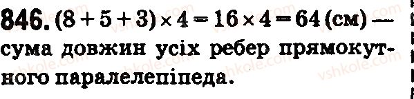 фото задание 846 - § 25. прямокутний паралелепіпед. куб. піраміда - розділ 1. натуральні числа і дії з ними. геометричні фігури і величини