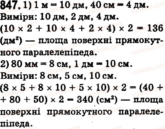 фото задание 847 - § 25. прямокутний паралелепіпед. куб. піраміда - розділ 1. натуральні числа і дії з ними. геометричні фігури і величини