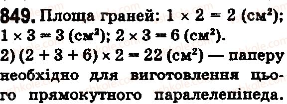 фото задание 849 - § 25. прямокутний паралелепіпед. куб. піраміда - розділ 1. натуральні числа і дії з ними. геометричні фігури і величини