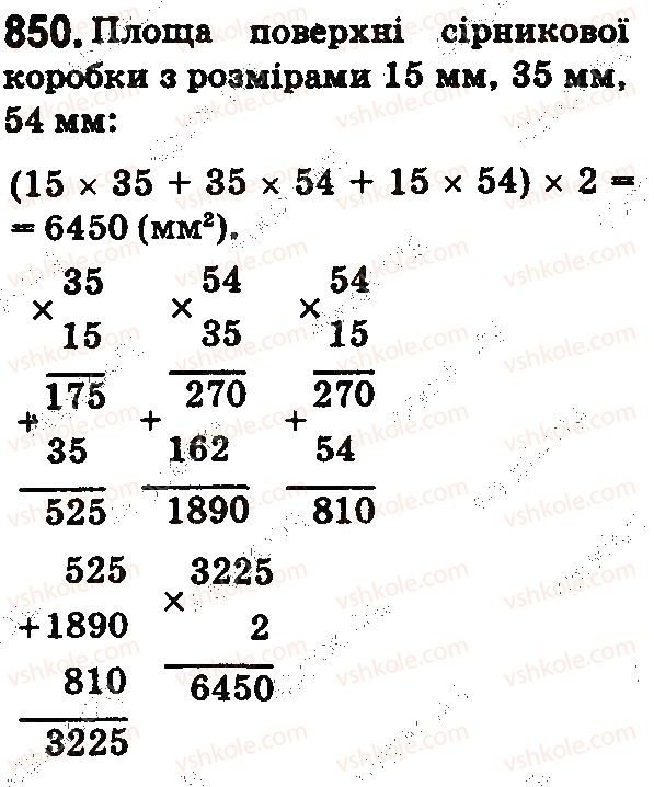 фото задание 850 - § 25. прямокутний паралелепіпед. куб. піраміда - розділ 1. натуральні числа і дії з ними. геометричні фігури і величини