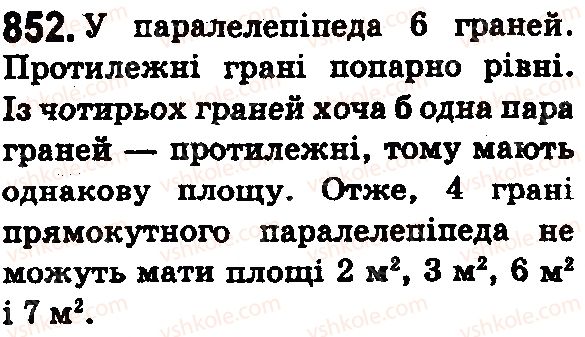 фото задание 852 - § 25. прямокутний паралелепіпед. куб. піраміда - розділ 1. натуральні числа і дії з ними. геометричні фігури і величини