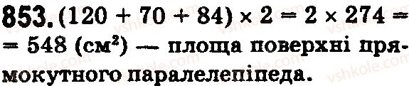 фото задание 853 - § 25. прямокутний паралелепіпед. куб. піраміда - розділ 1. натуральні числа і дії з ними. геометричні фігури і величини