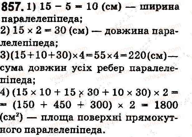 фото задание 857 - § 25. прямокутний паралелепіпед. куб. піраміда - розділ 1. натуральні числа і дії з ними. геометричні фігури і величини