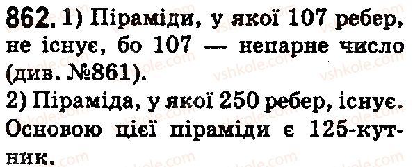 фото задание 862 - § 25. прямокутний паралелепіпед. куб. піраміда - розділ 1. натуральні числа і дії з ними. геометричні фігури і величини