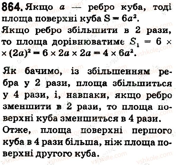 фото задание 864 - § 25. прямокутний паралелепіпед. куб. піраміда - розділ 1. натуральні числа і дії з ними. геометричні фігури і величини
