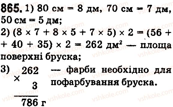 фото задание 865 - § 25. прямокутний паралелепіпед. куб. піраміда - розділ 1. натуральні числа і дії з ними. геометричні фігури і величини