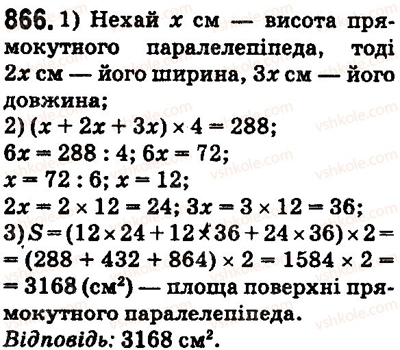 фото задание 866 - § 25. прямокутний паралелепіпед. куб. піраміда - розділ 1. натуральні числа і дії з ними. геометричні фігури і величини