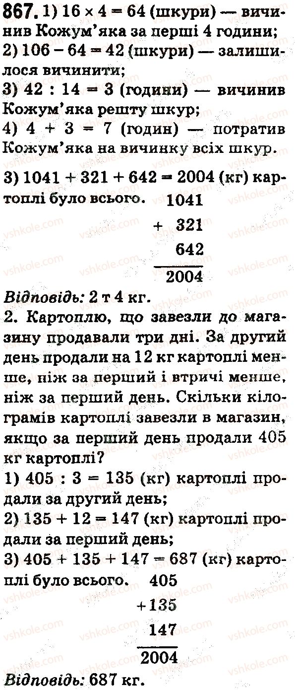 фото задание 867 - § 25. прямокутний паралелепіпед. куб. піраміда - розділ 1. натуральні числа і дії з ними. геометричні фігури і величини