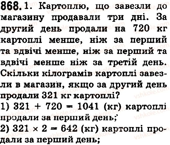 фото задание 868 - § 25. прямокутний паралелепіпед. куб. піраміда - розділ 1. натуральні числа і дії з ними. геометричні фігури і величини