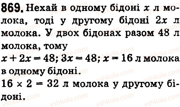 фото задание 869 - § 25. прямокутний паралелепіпед. куб. піраміда - розділ 1. натуральні числа і дії з ними. геометричні фігури і величини
