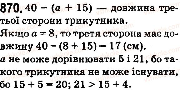 фото задание 870 - § 25. прямокутний паралелепіпед. куб. піраміда - розділ 1. натуральні числа і дії з ними. геометричні фігури і величини