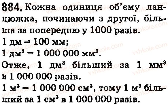 фото задание 884 - § 26. об'єм прямокутного паралелепіпеда і куба - розділ 1. натуральні числа і дії з ними. геометричні фігури і величини