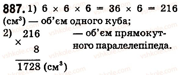 фото задание 887 - § 26. об'єм прямокутного паралелепіпеда і куба - розділ 1. натуральні числа і дії з ними. геометричні фігури і величини