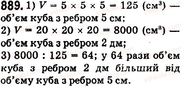 фото задание 889 - § 26. об'єм прямокутного паралелепіпеда і куба - розділ 1. натуральні числа і дії з ними. геометричні фігури і величини