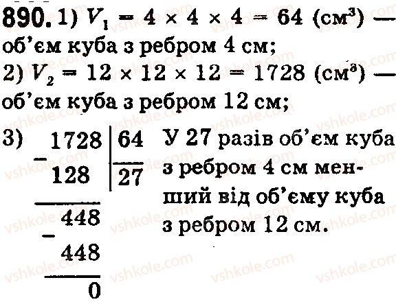 фото задание 890 - § 26. об'єм прямокутного паралелепіпеда і куба - розділ 1. натуральні числа і дії з ними. геометричні фігури і величини