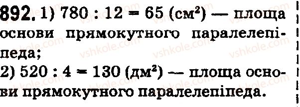 фото задание 892 - § 26. об'єм прямокутного паралелепіпеда і куба - розділ 1. натуральні числа і дії з ними. геометричні фігури і величини