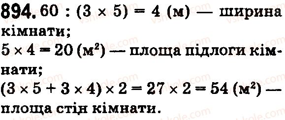 фото задание 894 - § 26. об'єм прямокутного паралелепіпеда і куба - розділ 1. натуральні числа і дії з ними. геометричні фігури і величини