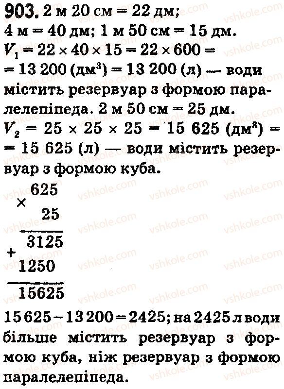 фото задание 903 - § 26. об'єм прямокутного паралелепіпеда і куба - розділ 1. натуральні числа і дії з ними. геометричні фігури і величини