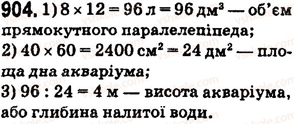 фото задание 904 - § 26. об'єм прямокутного паралелепіпеда і куба - розділ 1. натуральні числа і дії з ними. геометричні фігури і величини