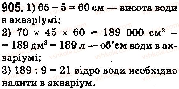 фото задание 905 - § 26. об'єм прямокутного паралелепіпеда і куба - розділ 1. натуральні числа і дії з ними. геометричні фігури і величини