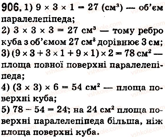 фото задание 906 - § 26. об'єм прямокутного паралелепіпеда і куба - розділ 1. натуральні числа і дії з ними. геометричні фігури і величини