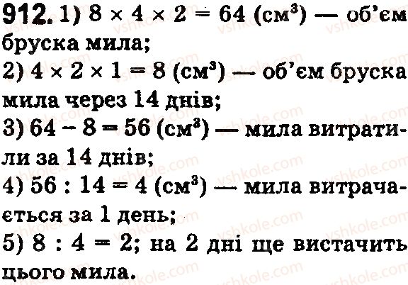 фото задание 912 - § 26. об'єм прямокутного паралелепіпеда і куба - розділ 1. натуральні числа і дії з ними. геометричні фігури і величини
