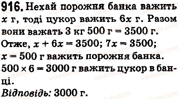 фото задание 916 - § 26. об'єм прямокутного паралелепіпеда і куба - розділ 1. натуральні числа і дії з ними. геометричні фігури і величини
