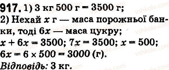 фото задание 917 - § 26. об'єм прямокутного паралелепіпеда і куба - розділ 1. натуральні числа і дії з ними. геометричні фігури і величини