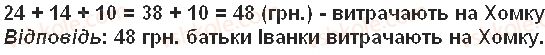 фото задание 124 - § 3. додавання натуральних чисел. властивості додавання - розділ 1. натуральні числа і дії з ними. геометричні фігури і величини