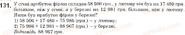 фото задание 131 - § 3. додавання натуральних чисел. властивості додавання - розділ 1. натуральні числа і дії з ними. геометричні фігури і величини