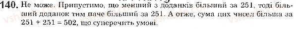фото задание 140 - § 3. додавання натуральних чисел. властивості додавання - розділ 1. натуральні числа і дії з ними. геометричні фігури і величини