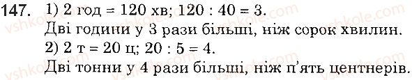фото задание 147 - § 3. додавання натуральних чисел. властивості додавання - розділ 1. натуральні числа і дії з ними. геометричні фігури і величини