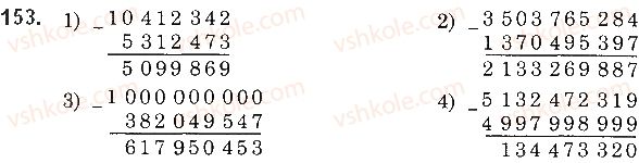 фото задание 153 - § 4. віднімання натуральних чисел - розділ 1. натуральні числа і дії з ними. геометричні фігури і величини