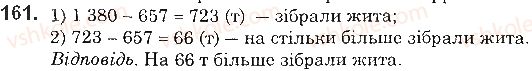 фото задание 161 - § 4. віднімання натуральних чисел - розділ 1. натуральні числа і дії з ними. геометричні фігури і величини
