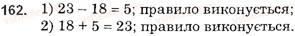 фото задание 162 - § 4. віднімання натуральних чисел - розділ 1. натуральні числа і дії з ними. геометричні фігури і величини