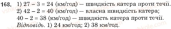 фото задание 168 - § 4. віднімання натуральних чисел - розділ 1. натуральні числа і дії з ними. геометричні фігури і величини
