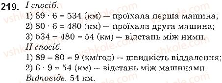 фото задание 219 - § 5. множення натуральних чисел - розділ 1. натуральні числа і дії з ними. геометричні фігури і величини