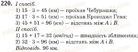 фото задание 220 - § 5. множення натуральних чисел - розділ 1. натуральні числа і дії з ними. геометричні фігури і величини