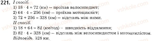 фото задание 221 - § 5. множення натуральних чисел - розділ 1. натуральні числа і дії з ними. геометричні фігури і величини