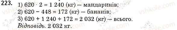 фото задание 223 - § 5. множення натуральних чисел - розділ 1. натуральні числа і дії з ними. геометричні фігури і величини