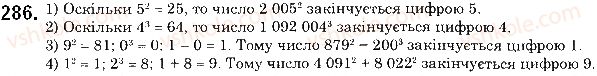 фото задание 286 - § 7. квадрат і куб натурального числа - розділ 1. натуральні числа і дії з ними. геометричні фігури і величини