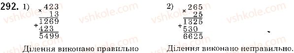 фото задание 292 - § 8. ділення натуральних чисел - розділ 1. натуральні числа і дії з ними. геометричні фігури і величини