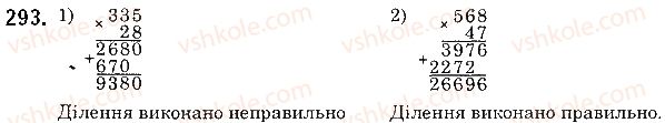 фото задание 293 - § 8. ділення натуральних чисел - розділ 1. натуральні числа і дії з ними. геометричні фігури і величини