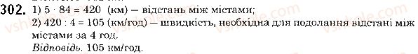фото задание 302 - § 8. ділення натуральних чисел - розділ 1. натуральні числа і дії з ними. геометричні фігури і величини