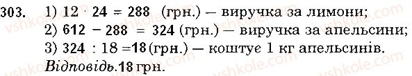 фото задание 303 - § 8. ділення натуральних чисел - розділ 1. натуральні числа і дії з ними. геометричні фігури і величини