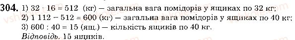 фото задание 304 - § 8. ділення натуральних чисел - розділ 1. натуральні числа і дії з ними. геометричні фігури і величини